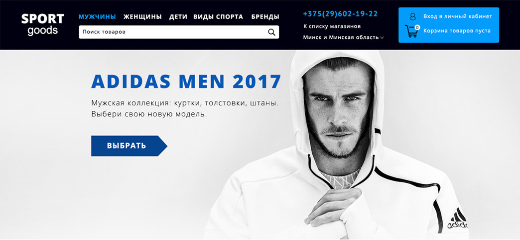 sportgoods - официальный представитель adidas и reebok в беларуси